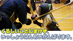 くるしいことにまけず、いっしょうけんめいがんばります。